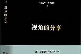 吉恩托利：马洛塔想减轻国米的压力 尤文目标欧冠&不限制球员梦想